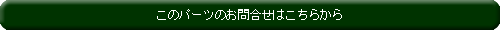 お問合せ